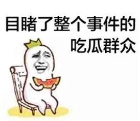 痛经音乐娱乐吃瓜酱,缓解疼痛的趣味疗法